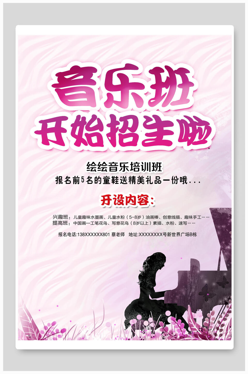时尚紫色音乐班招生培训辅导宣传海报素材
