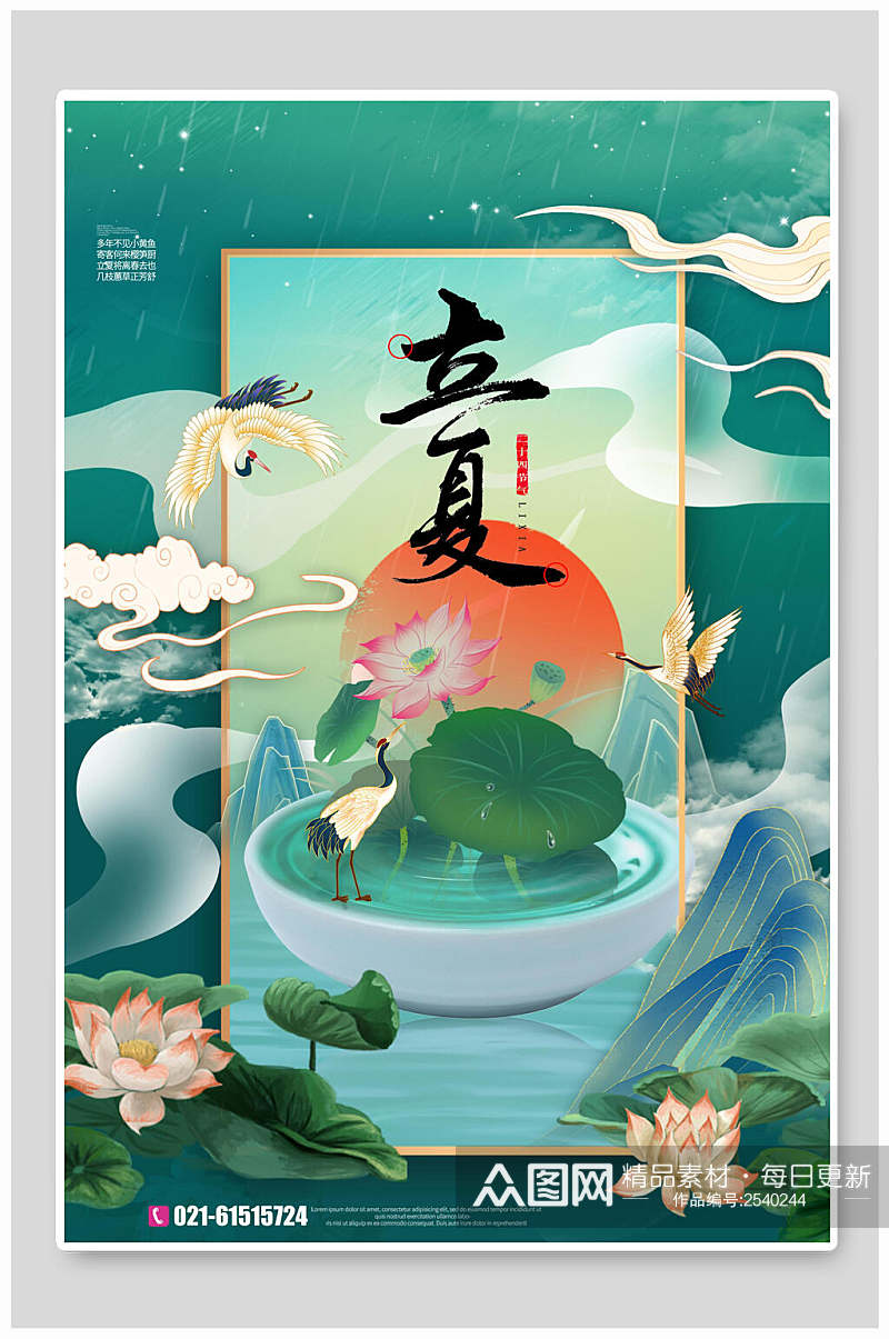 国潮立夏中国节气宣传海报素材
