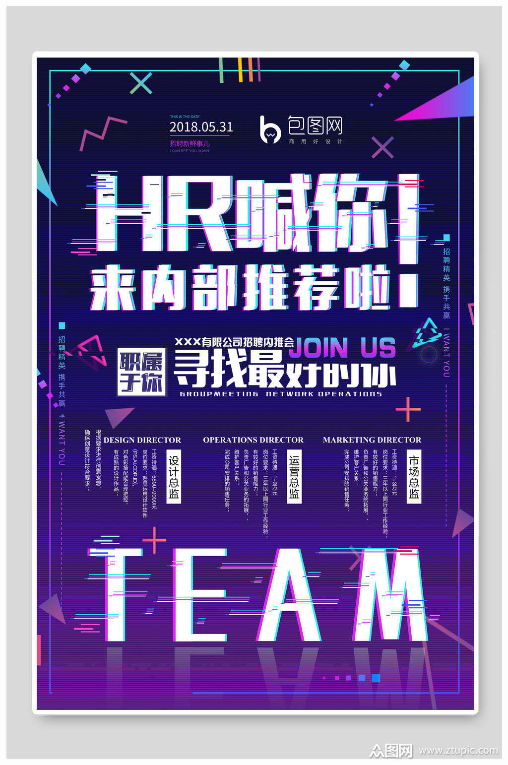 抖音风格招聘内部推荐海报