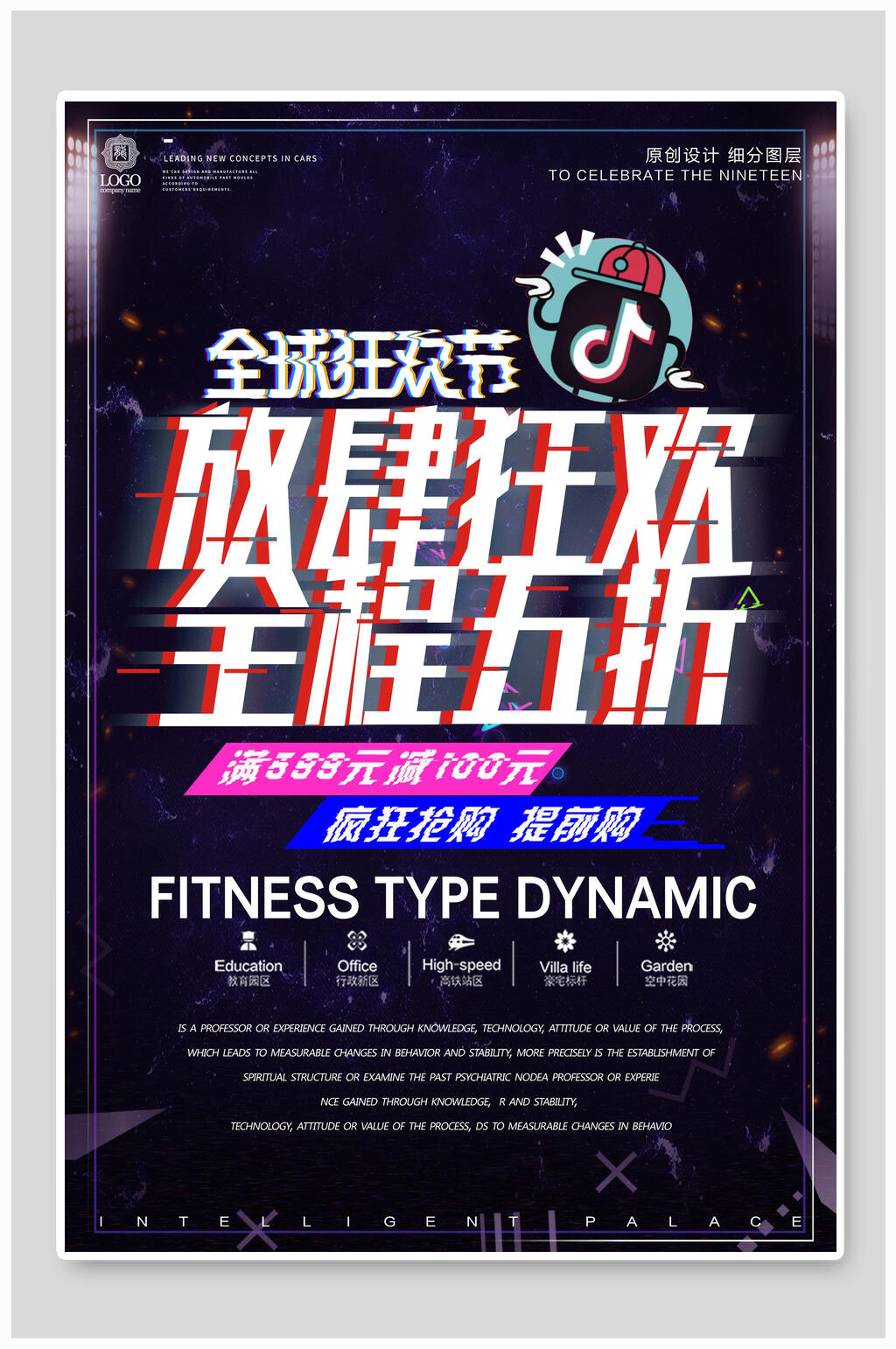 抖音风放肆狂欢全场五折海报素材