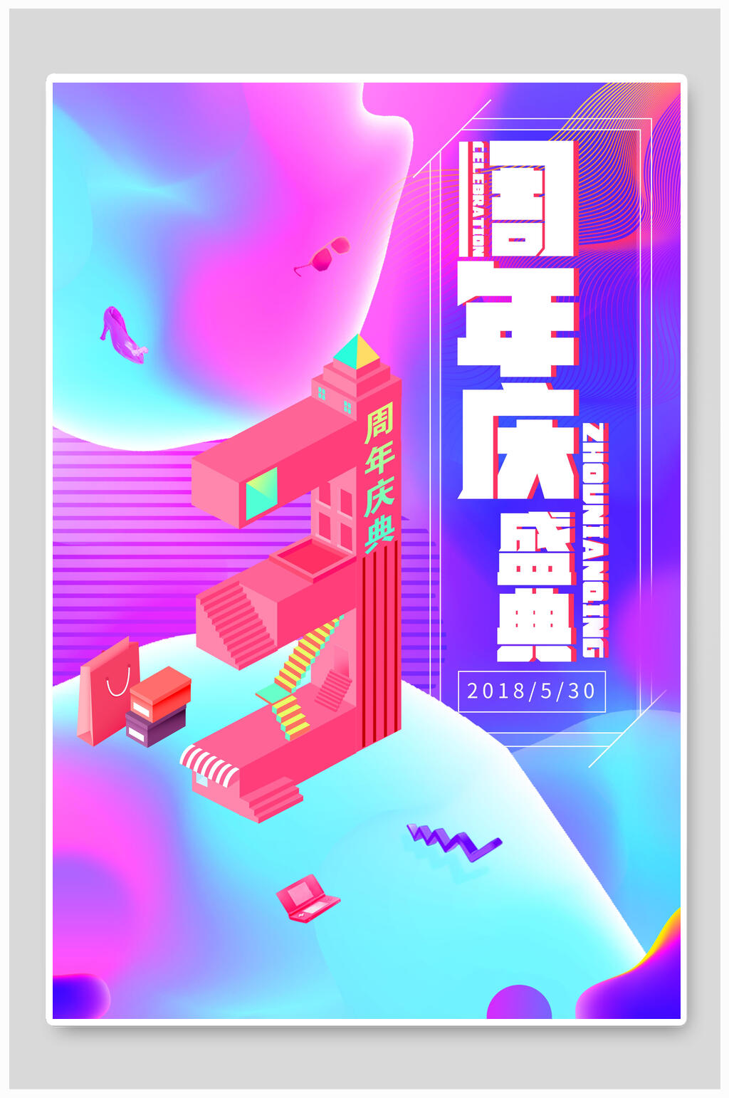 创意周年庆典时尚渐变促销海报素材