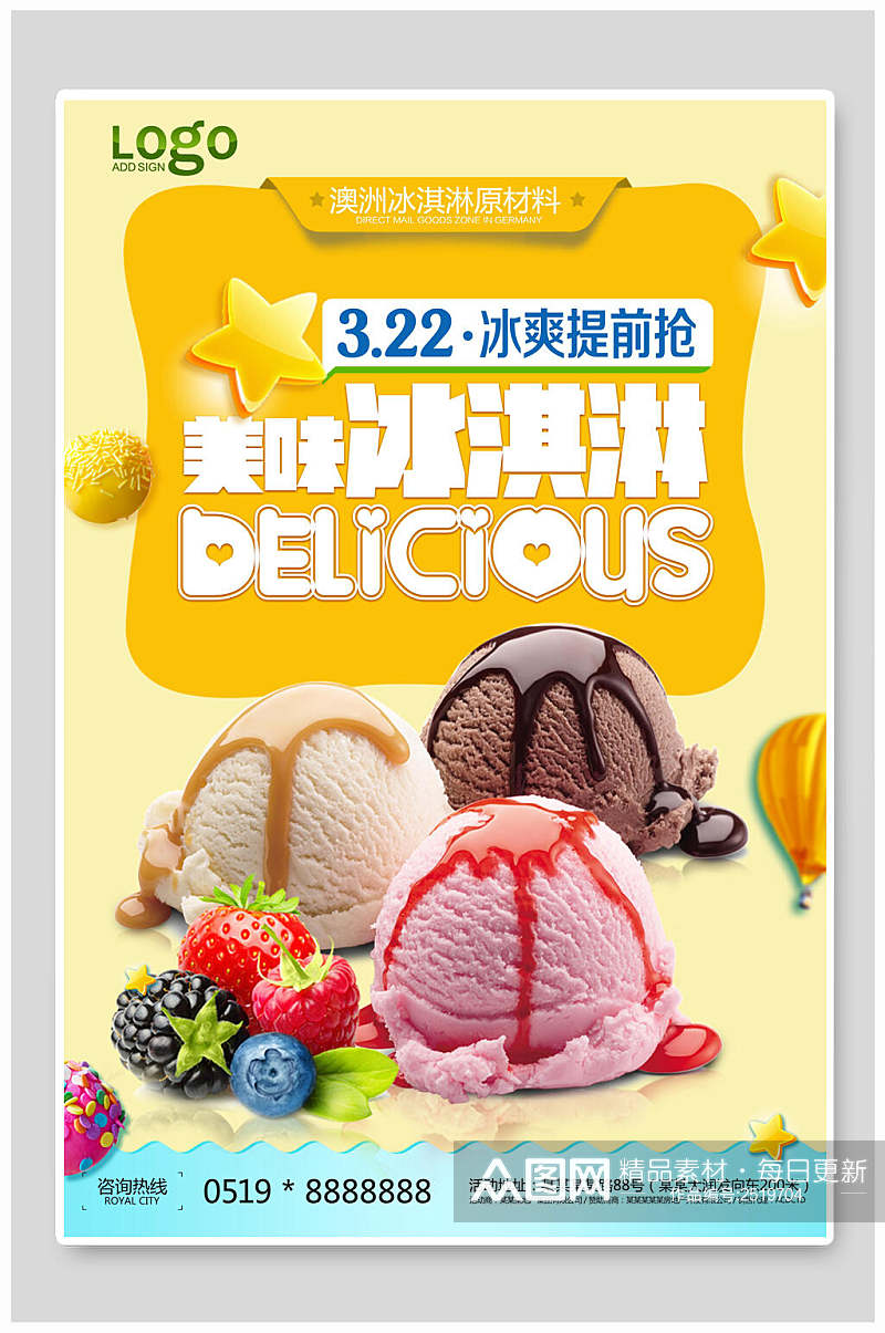 清新冰爽美味夏日甜品冰淇淋海报素材