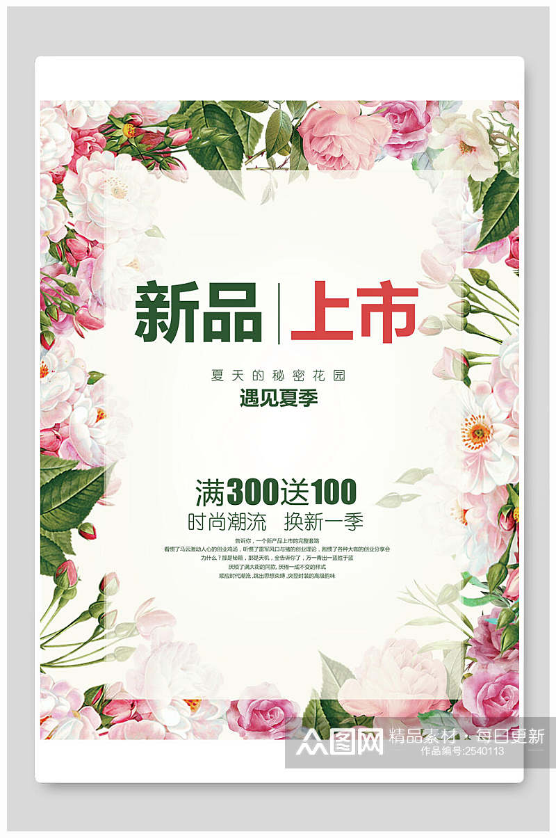 水彩花卉新品上市时尚夏季打折促销海报素材