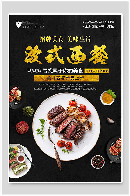 欧式餐饮海报图片-欧式餐饮海报设计素材-欧式餐饮海报模板下载
