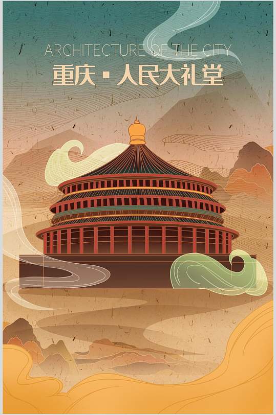 国家城市地标建筑重庆人民大礼堂插画素材
