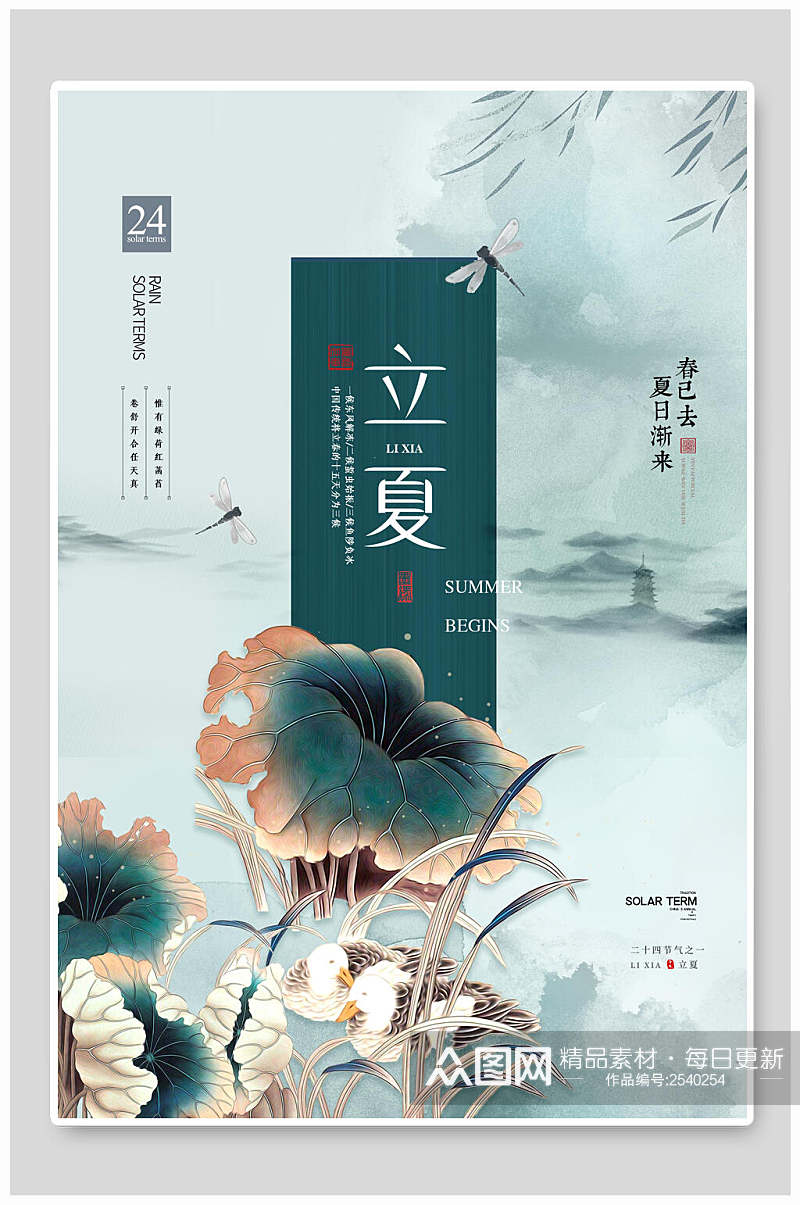 中国风荷花立夏中国节气宣传海报素材