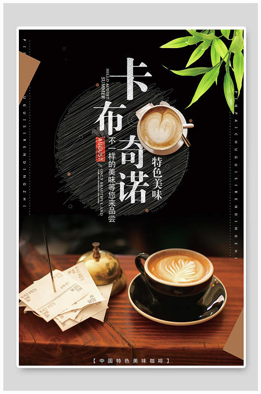 卡布奇诺奶茶海报