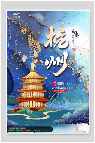 鎏金杭州城市地标建筑海报