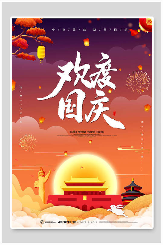 国庆节创意手绘海报图片-国庆节创意手绘海报设计素材-国庆节创意手绘