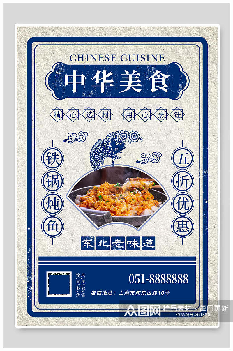 中国风国潮中国美食促销海报素材