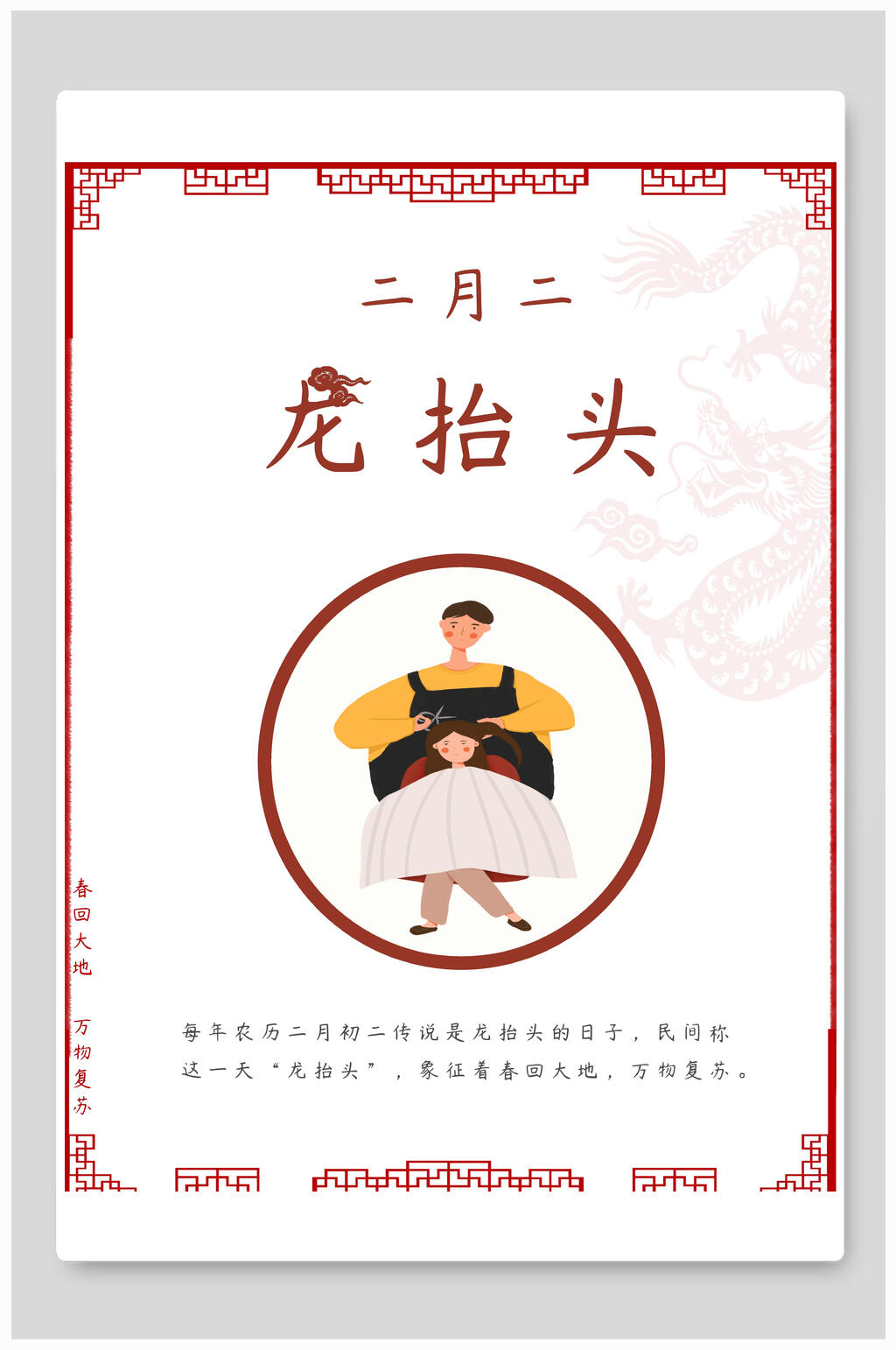 中式简洁龙抬头海报素材
