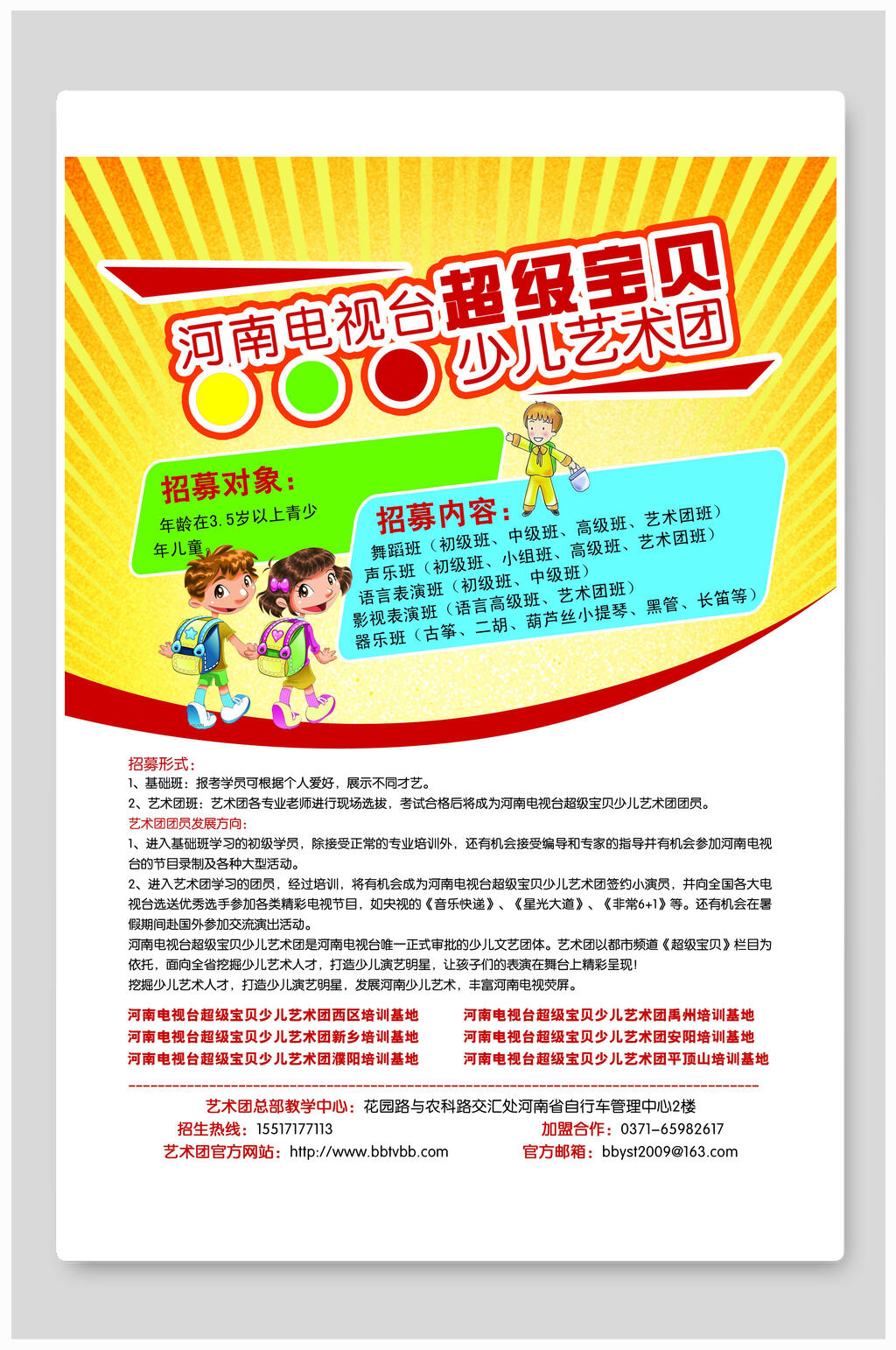 超级宝贝少儿艺术团招生培训辅导宣传海报素材