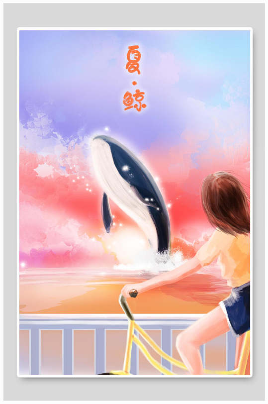 鲸鱼清新高端清新鲸鱼插画海报素材