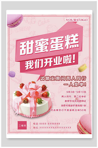粉色米蛋糕烘焙菜单宣传海报