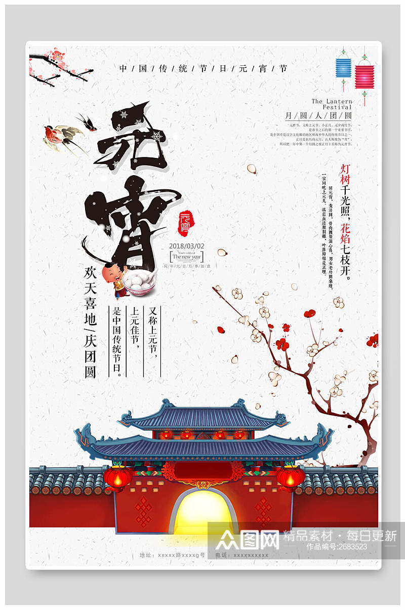 中国风元宵节海报素材