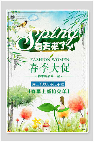 水彩植物春季店铺活动海报
