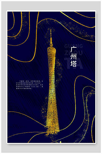 蓝金广州塔城市地标建筑海报