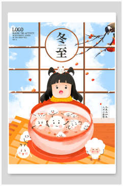 中国风饺子冬至传统节气海报