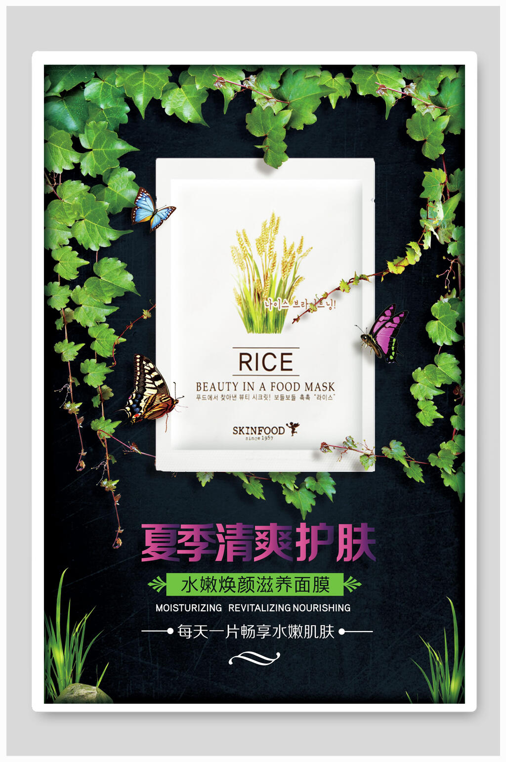 夏季清爽护肤化妆品海报素材