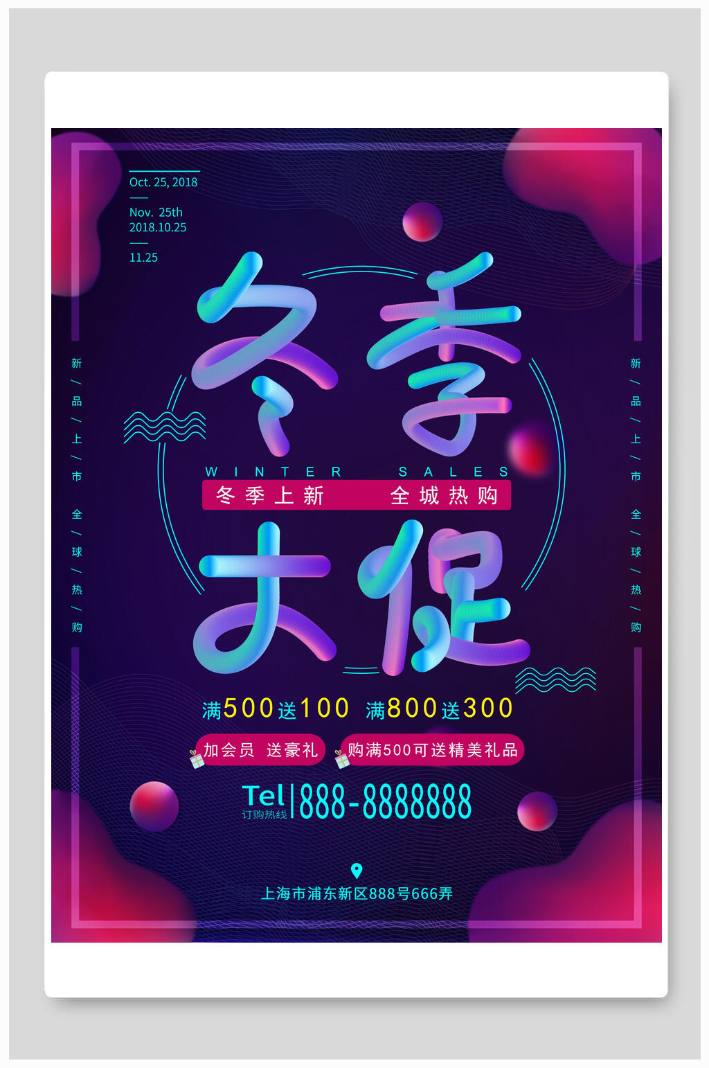 炫彩立体几何冬季促销海报素材