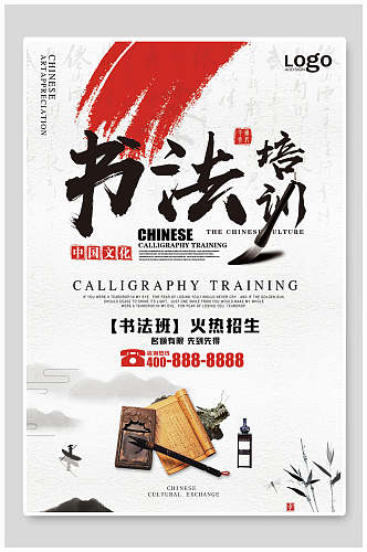中国风传统文化书法招生培训辅导宣传海报