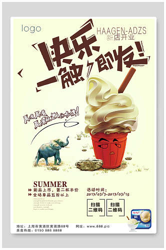 创意夏日甜品冰淇淋海报