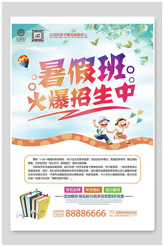 清新水彩暑假班招生培训辅导宣传海报