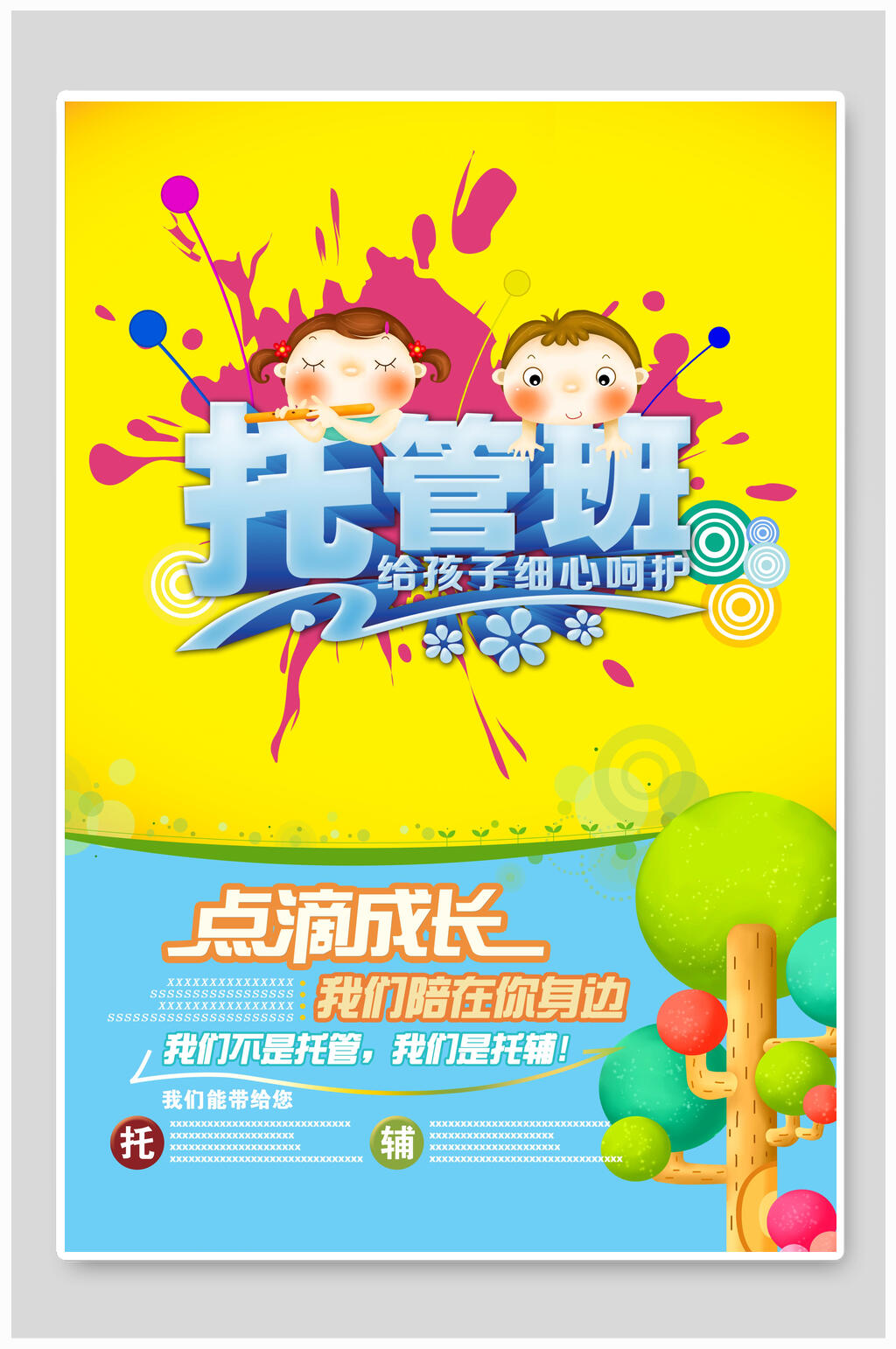 托管班点滴成长招生培训辅导宣传海报素材