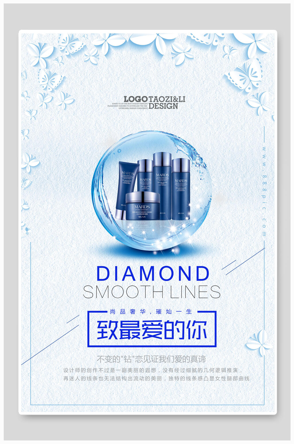 清新蓝瓶最爱的你化妆品海报素材