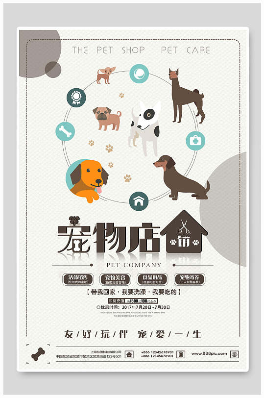 宠物店宠爱一生宠物海报