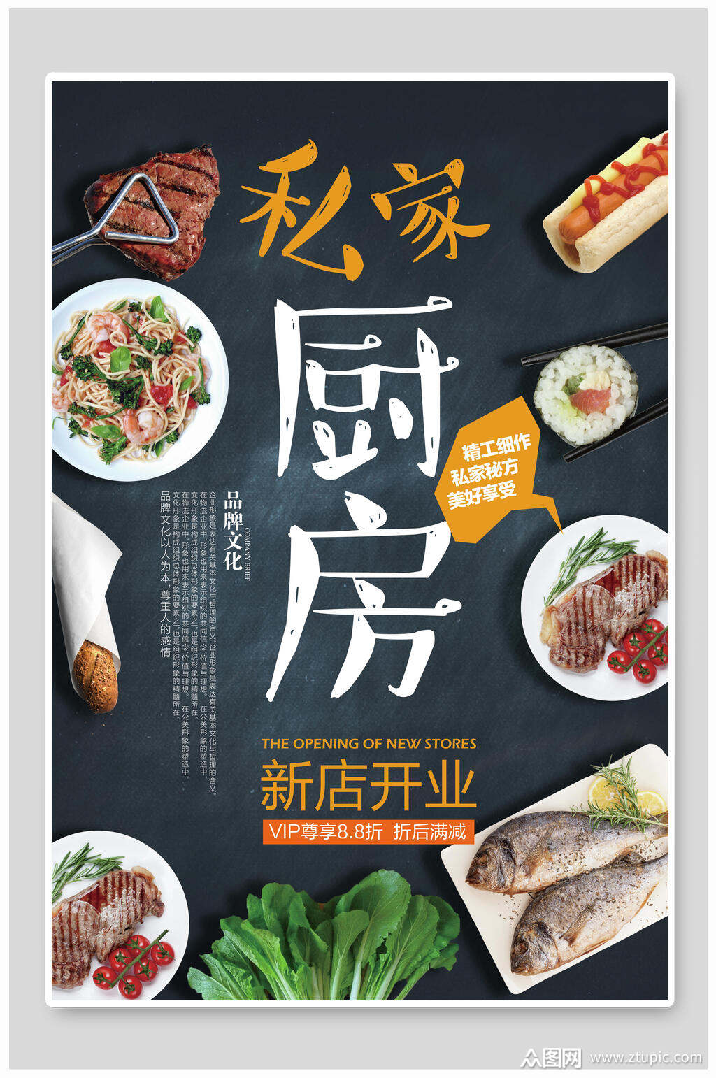 私家厨房美食海报素材