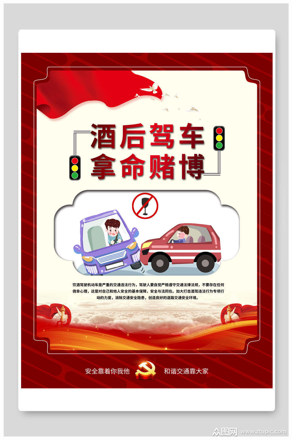 安全驾车出行宣传海报