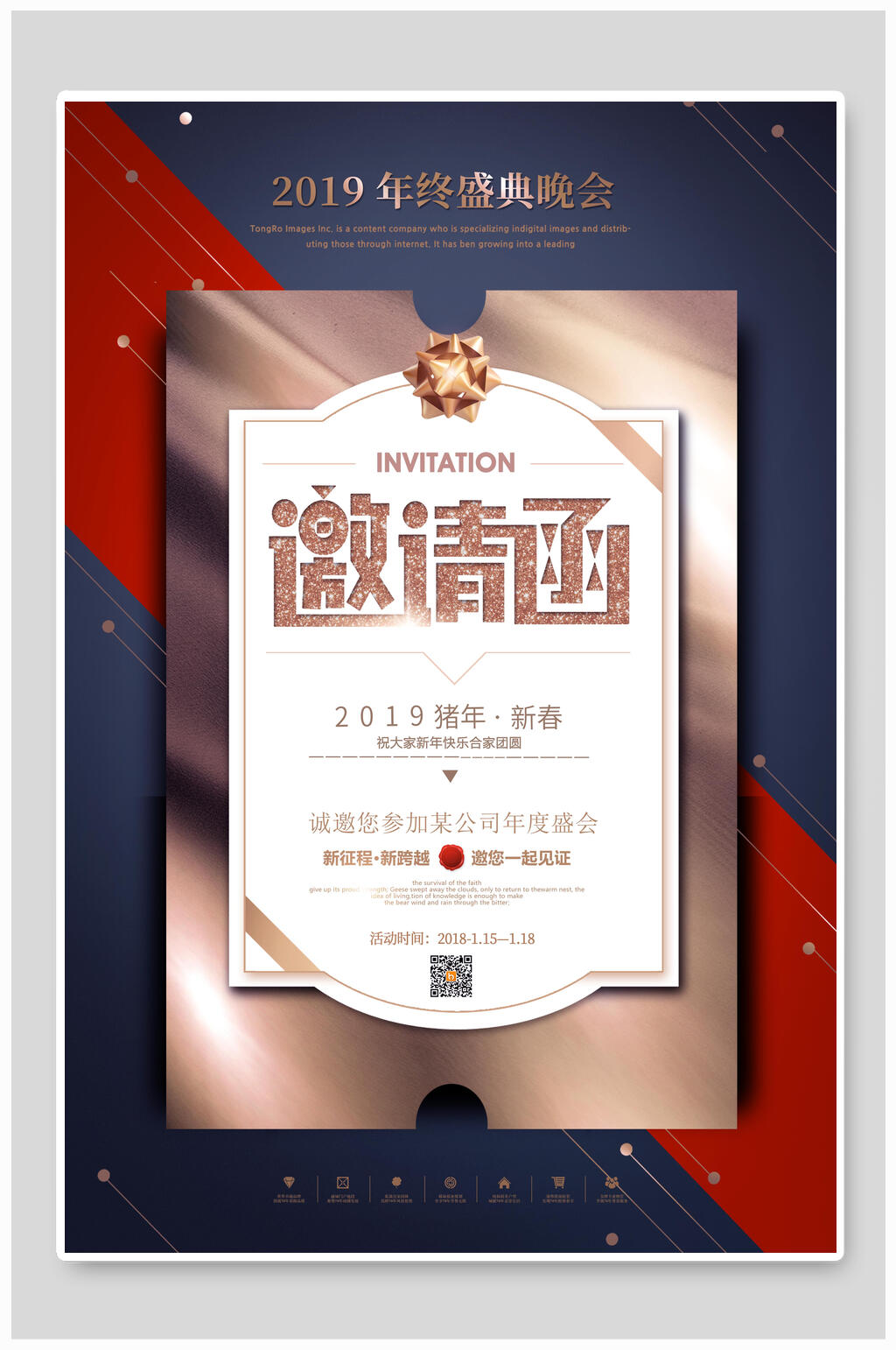 新年新春邀请函海报素材