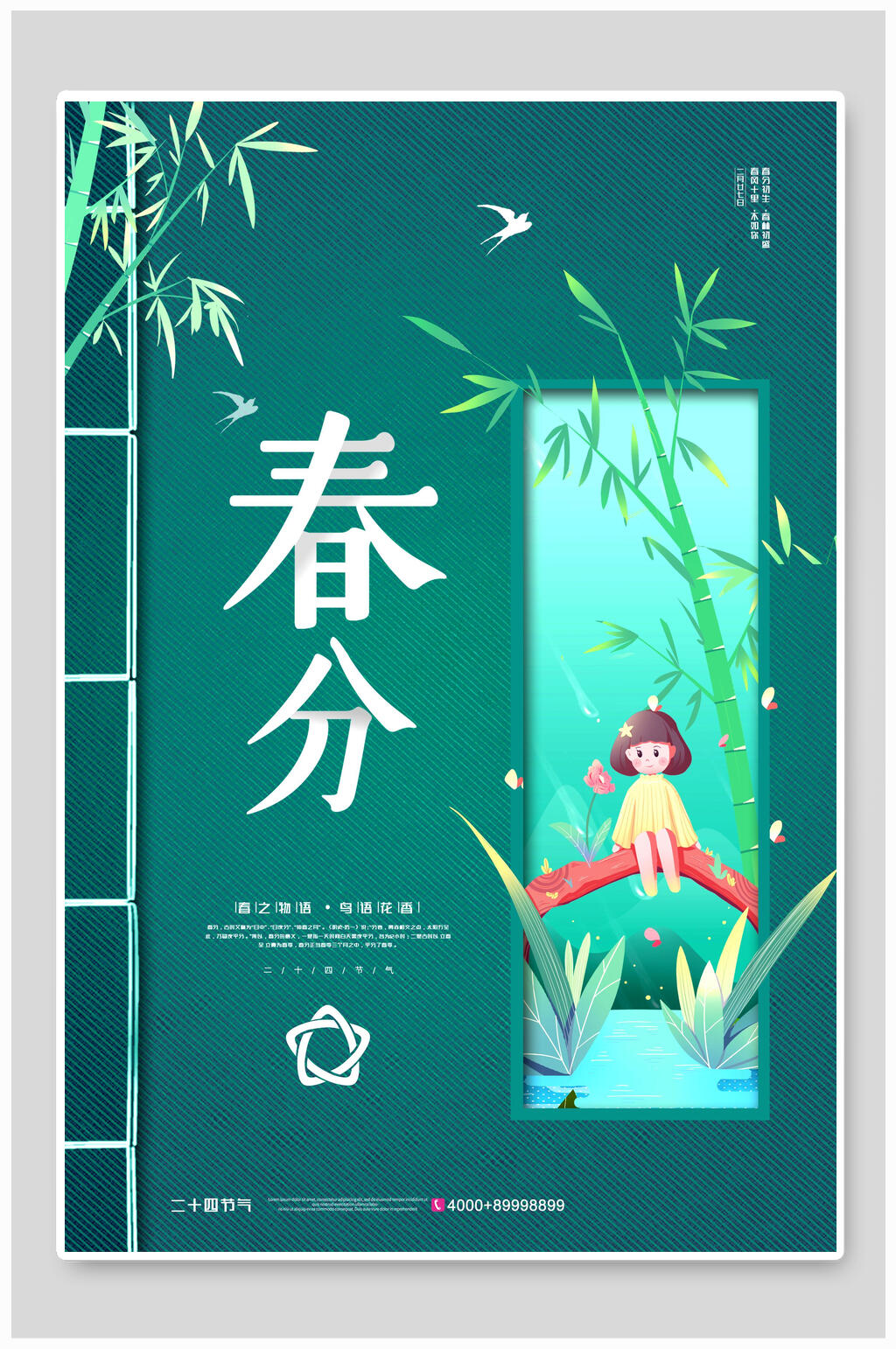 时尚绿色春分节气海报素材