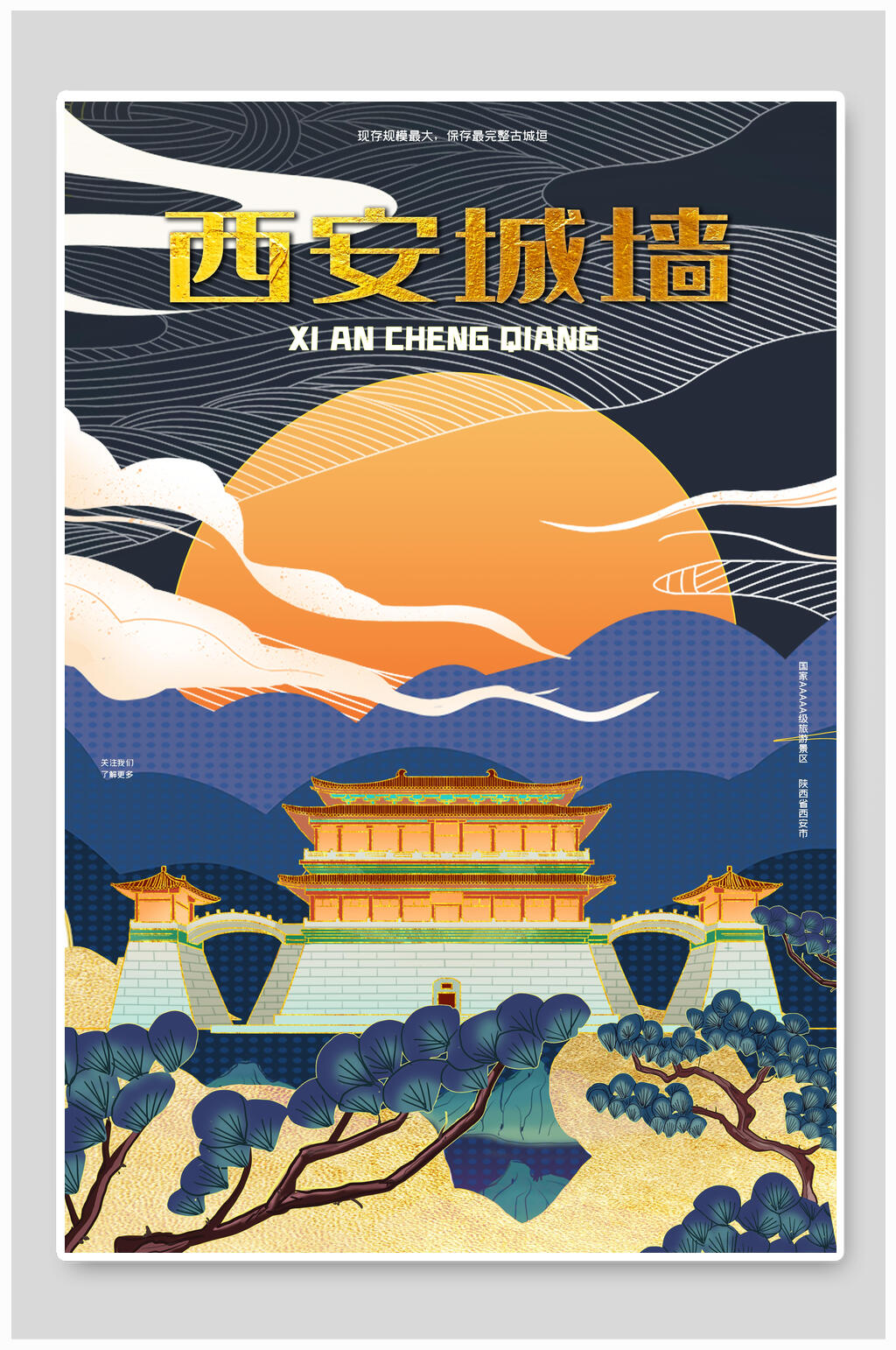 西安城墙城市地标建筑海报素材