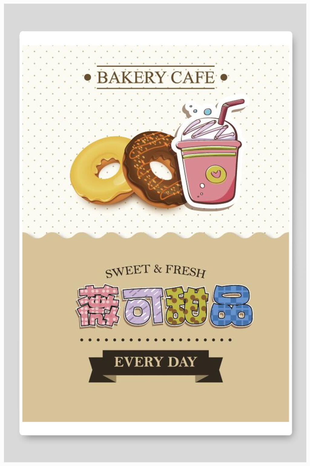 美味甜品饮品菜单海报素材