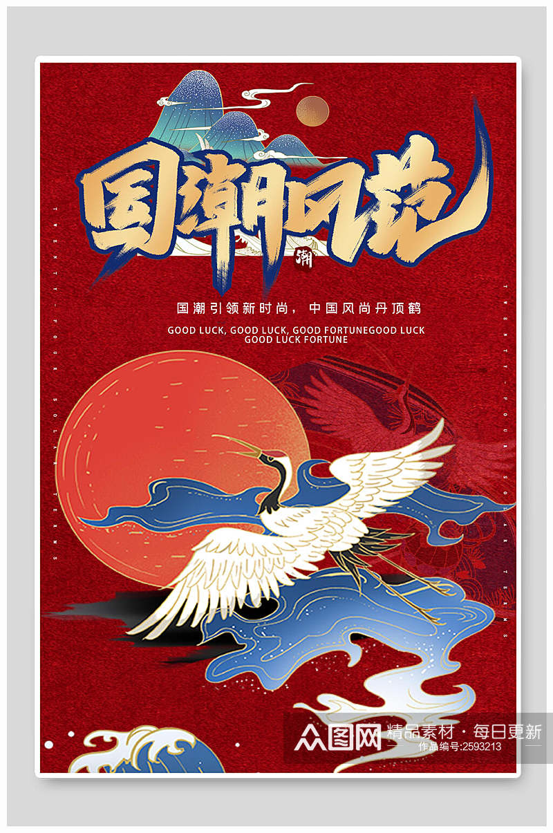 中国风国潮风范宣传海报素材