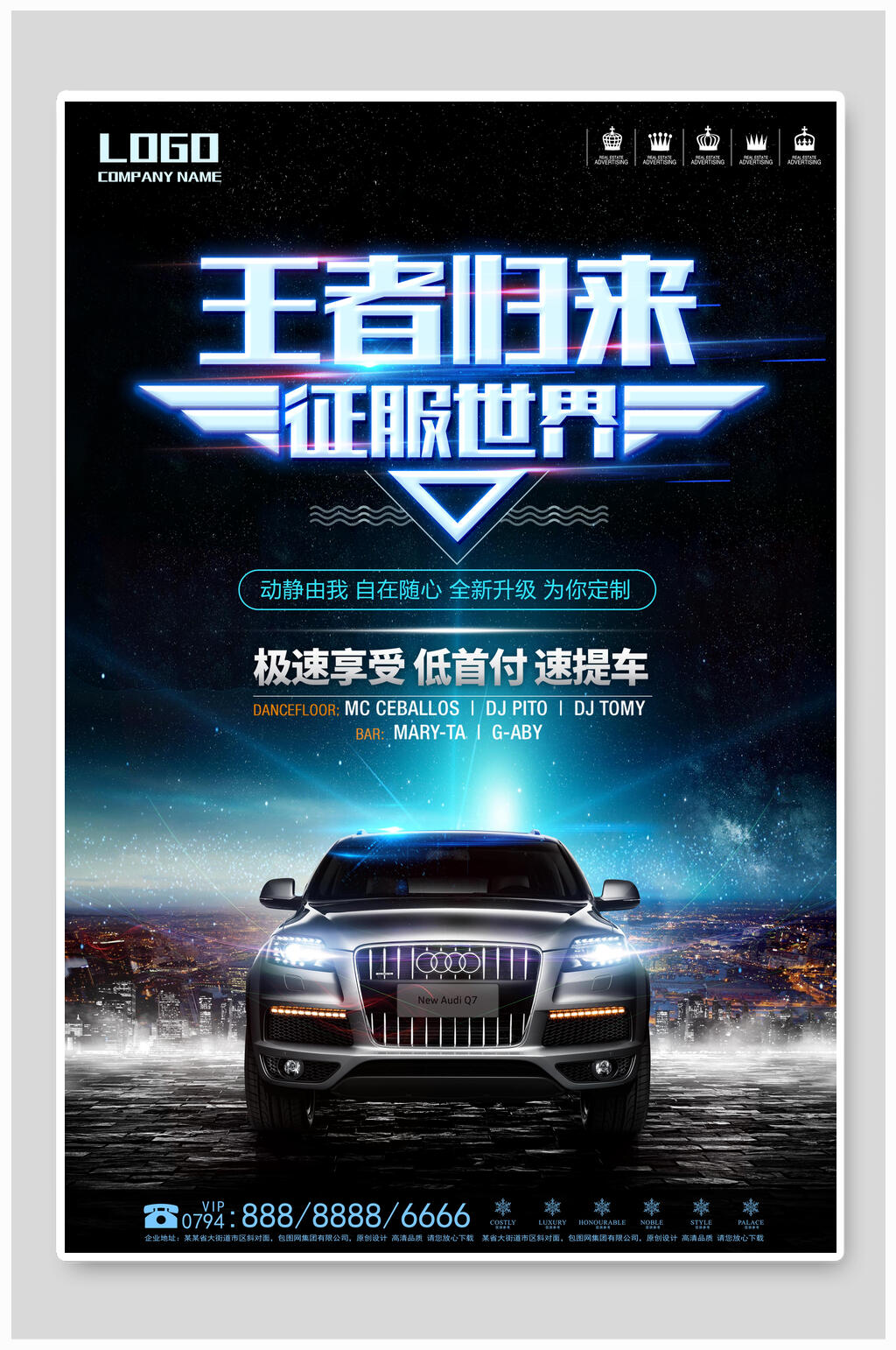 王者归来高端汽车海报素材