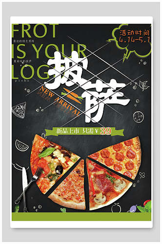 创意手绘西餐披萨宣传海报