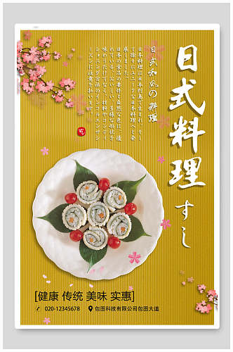 黄色日式韩国料理海报