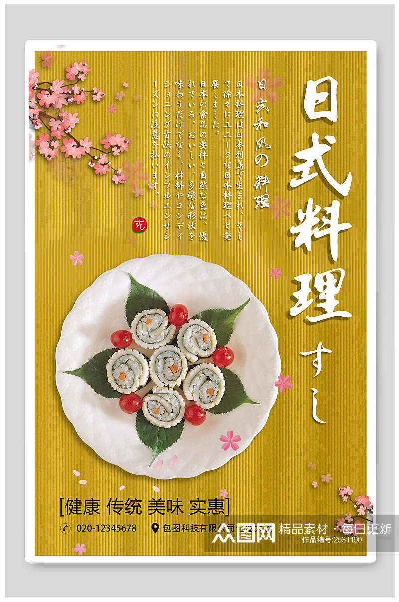 黄色日式韩国料理海报素材