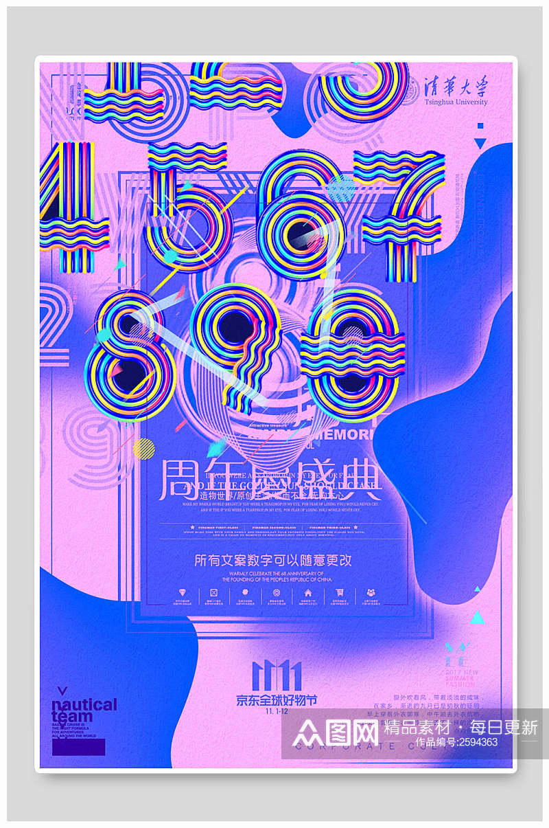 炫彩时尚周年庆盛典电商狂欢促销海报素材
