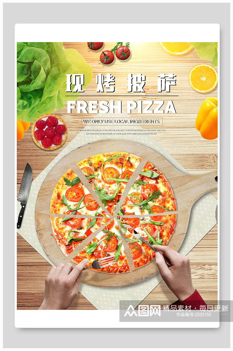 清新现烤西餐披萨宣传海报素材