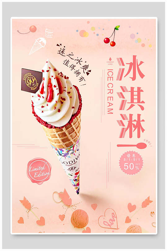 粉色新鲜美味夏日甜品冰淇淋海报