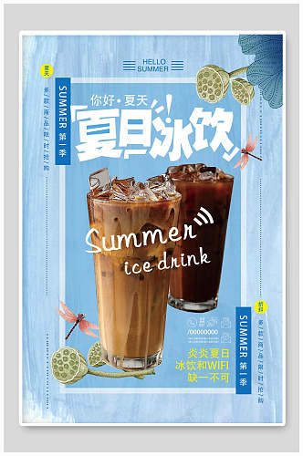 时尚蓝色奶茶夏日冰饮海报