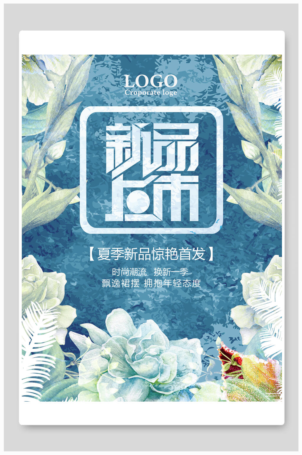 蓝白新品上市时尚夏季打折促销海报素材