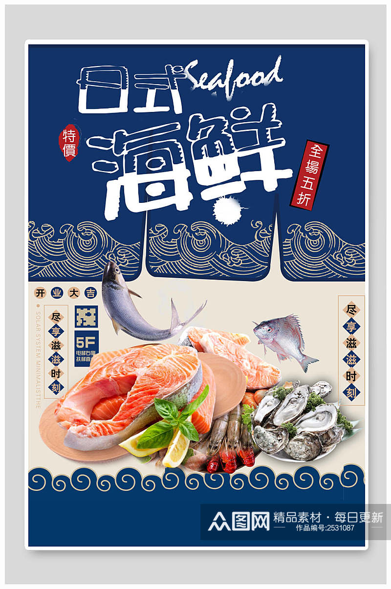 日式海鲜韩国料理海报素材