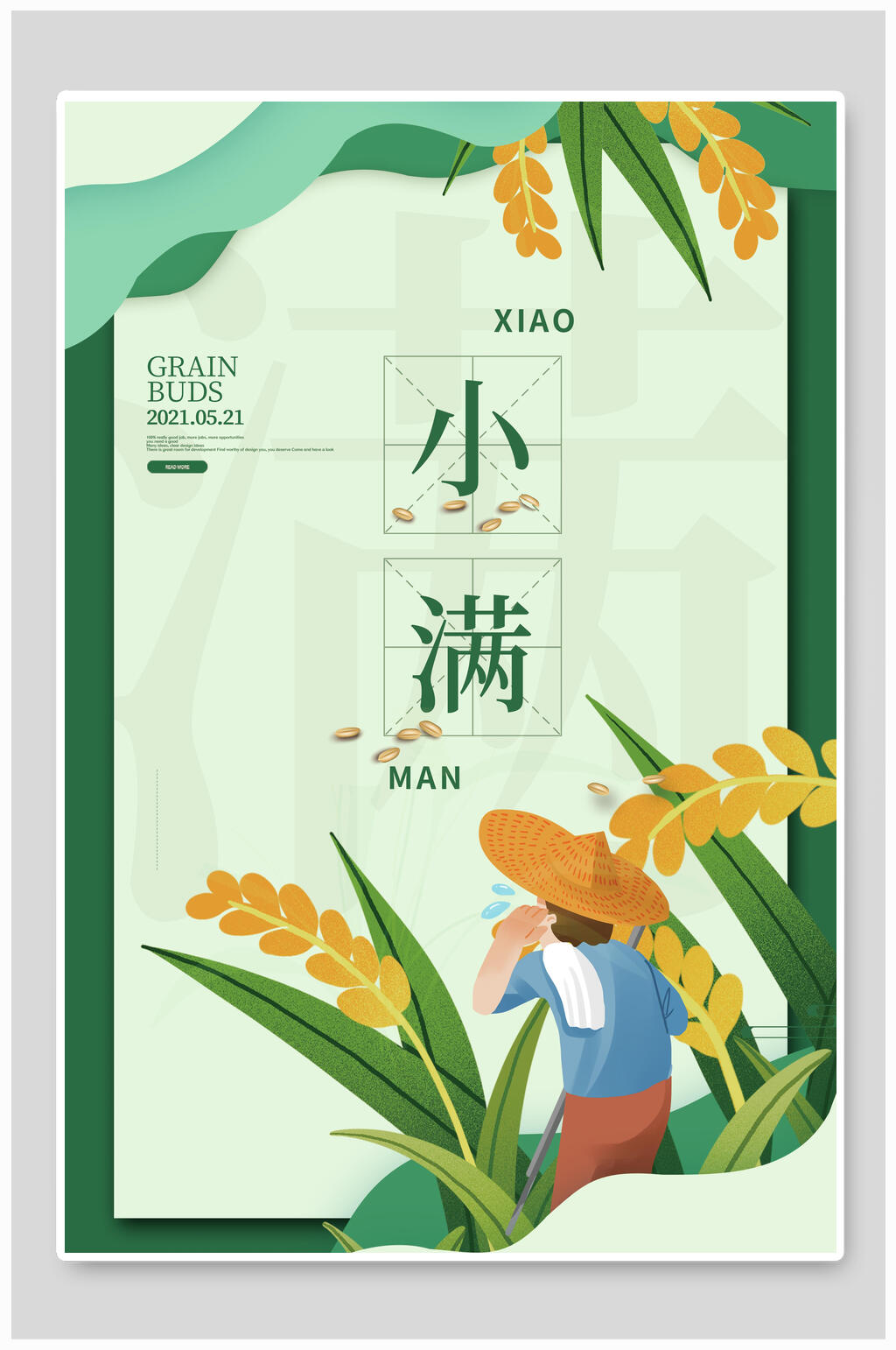 清新植物小满宣传海报素材