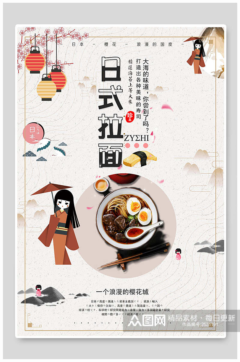 日式拉面韩国料理海报素材
