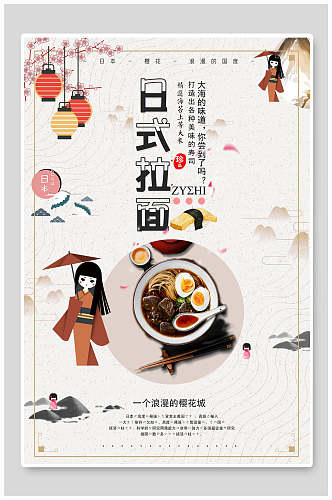 日式拉面韩国料理海报